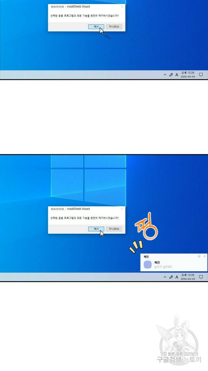 넷카마 펀치!!! 3화 51