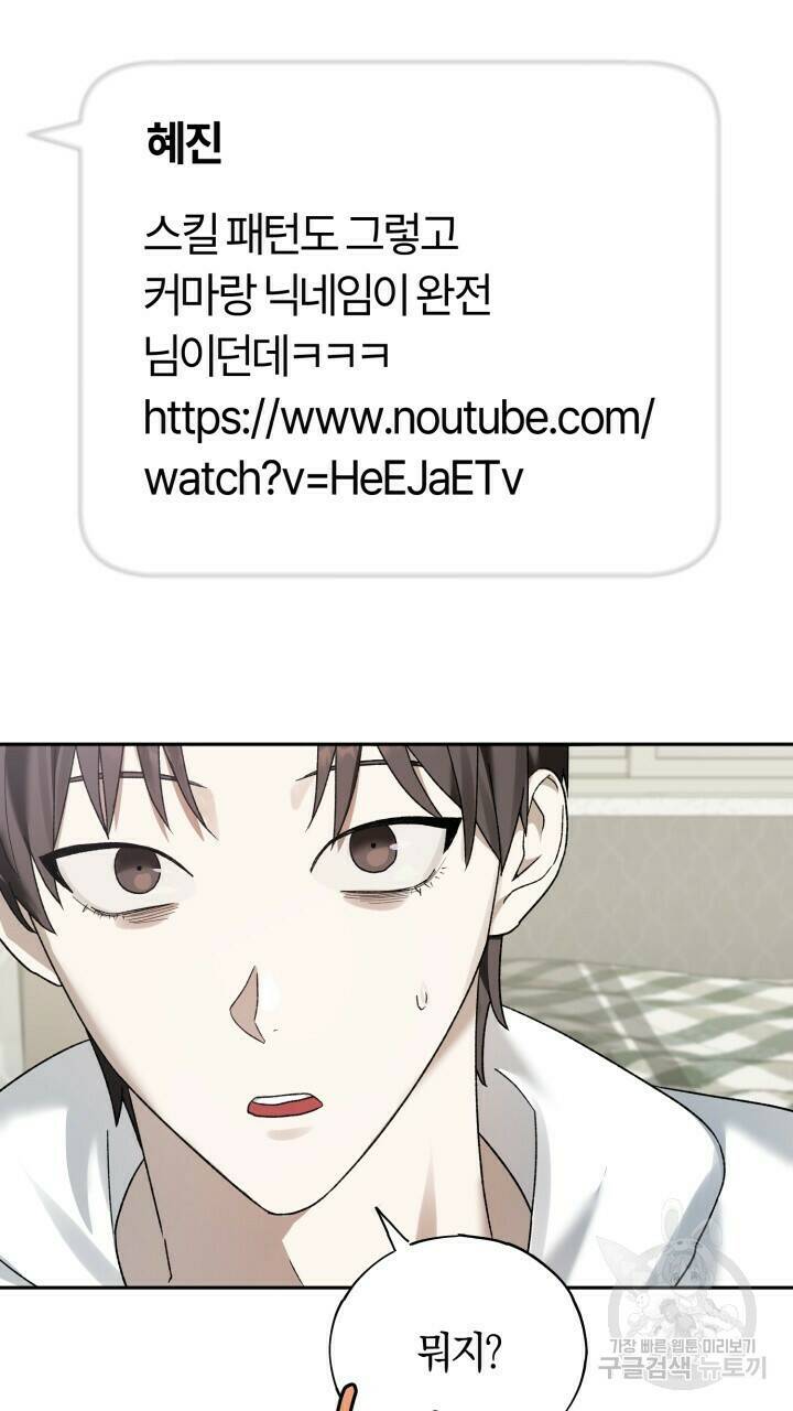 넷카마 펀치!!! 3화 52