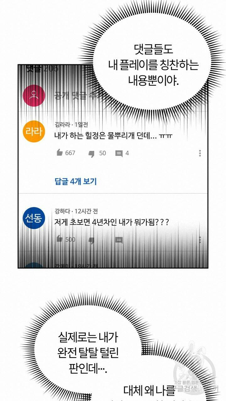 넷카마 펀치!!! 3화 57