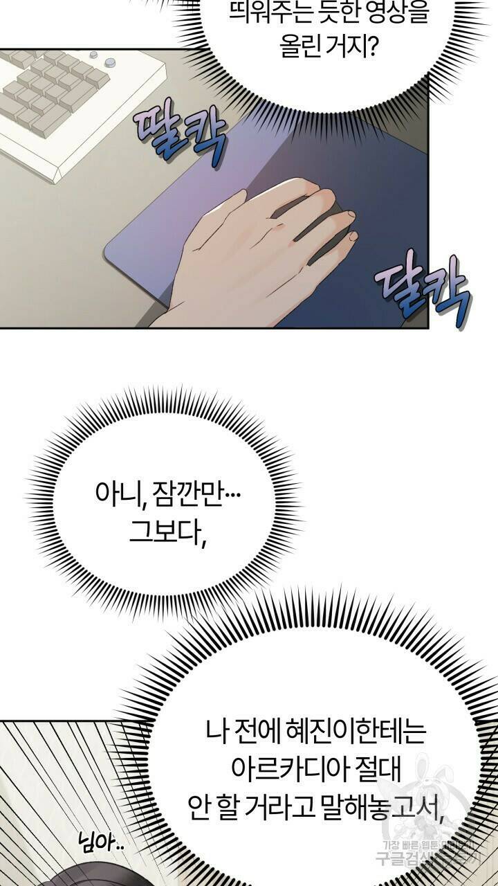 넷카마 펀치!!! 3화 58