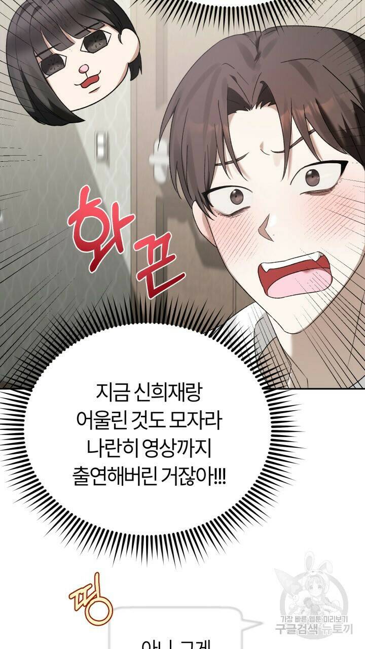 넷카마 펀치!!! 3화 59