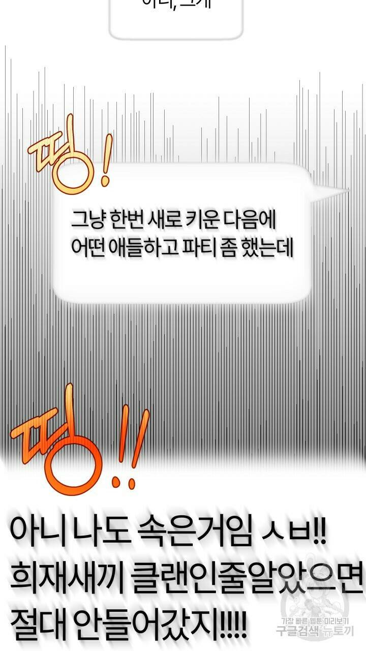 넷카마 펀치!!! 3화 60