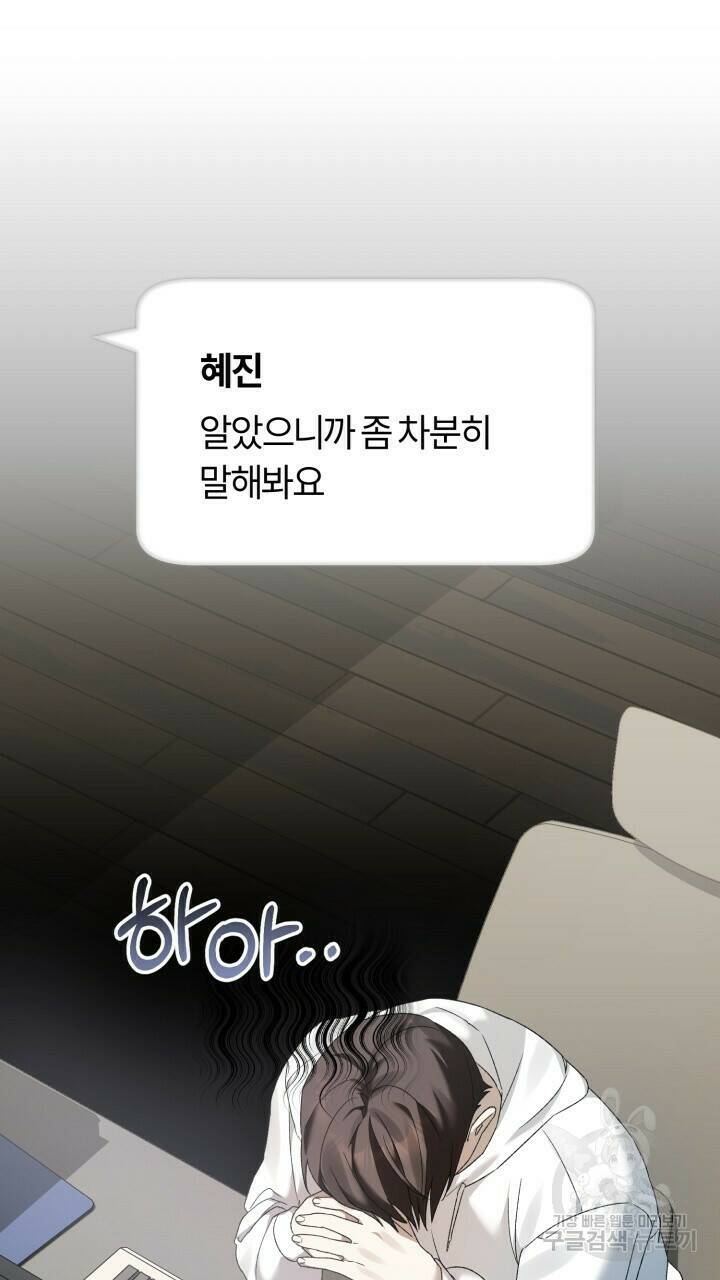 넷카마 펀치!!! 3화 62