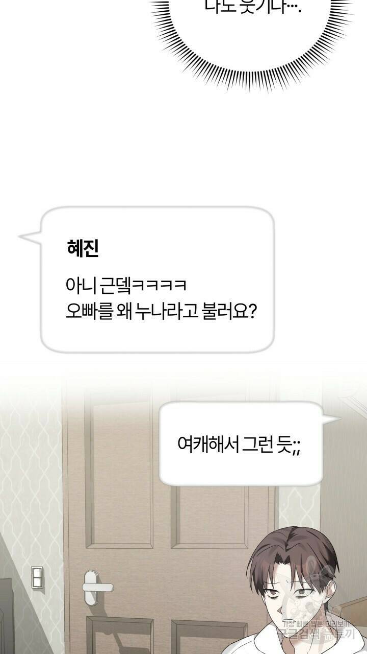넷카마 펀치!!! 3화 64