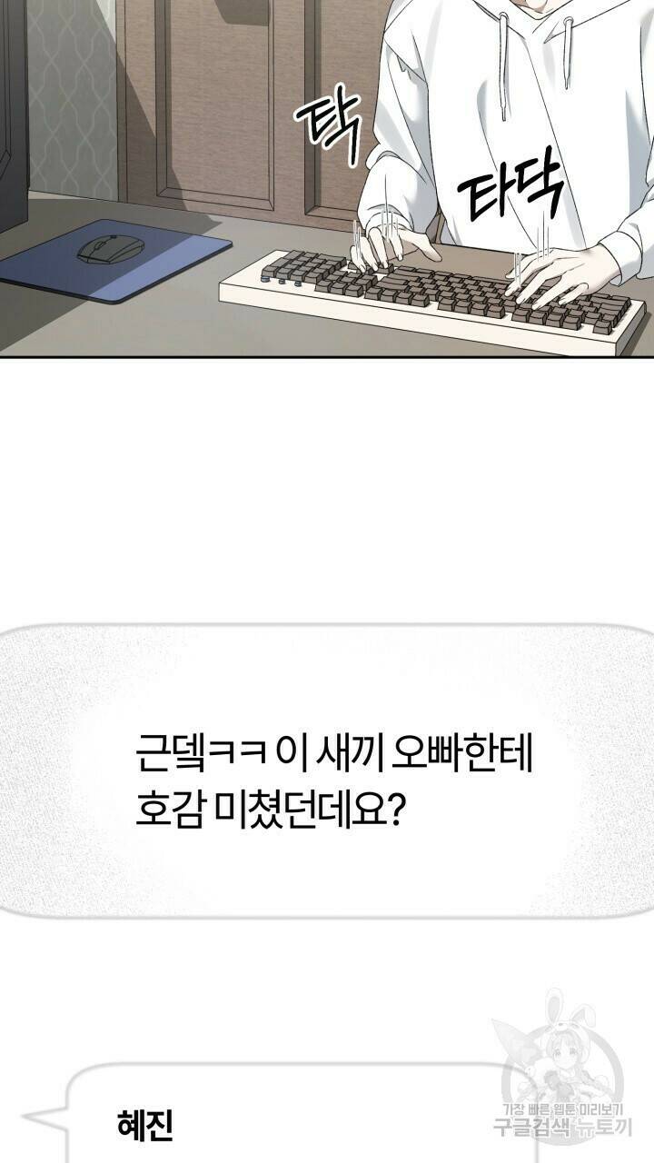 넷카마 펀치!!! 3화 65