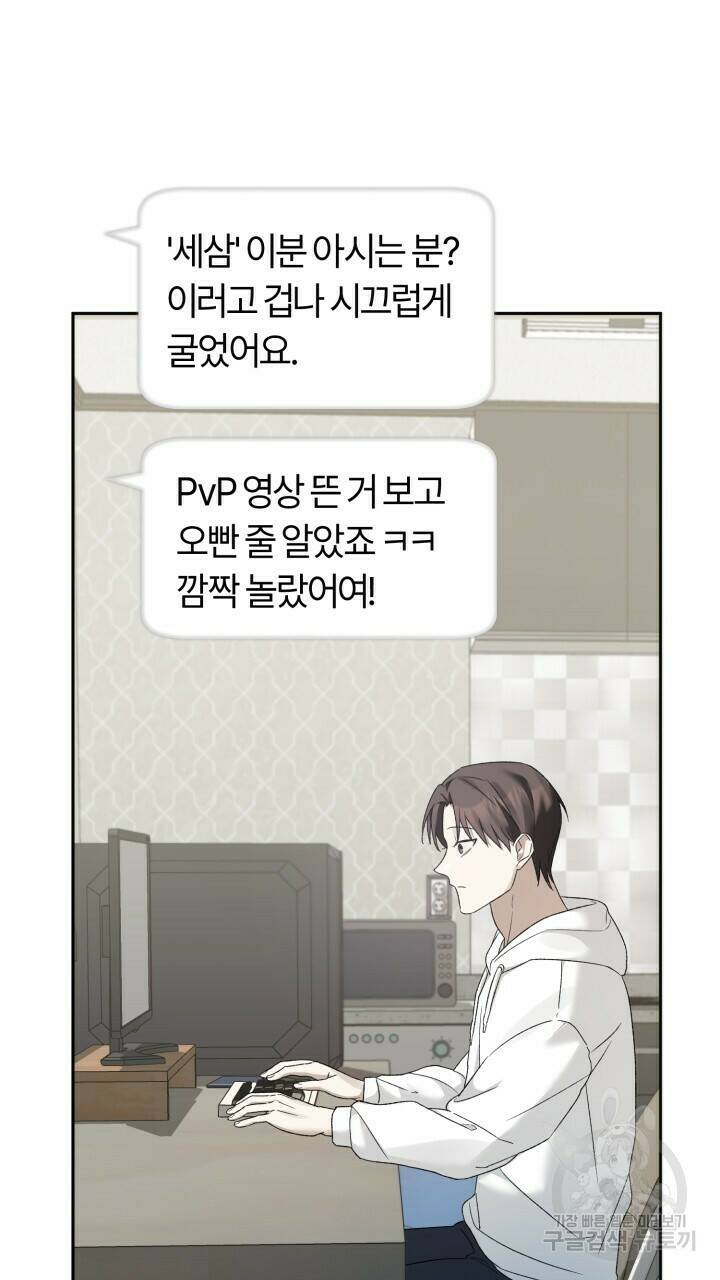 넷카마 펀치!!! 3화 67
