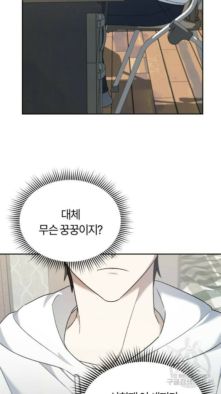 넷카마 펀치!!! 3화 68