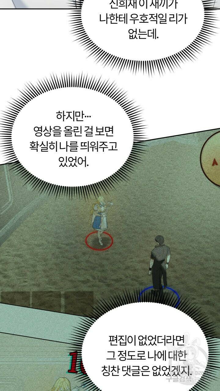 넷카마 펀치!!! 3화 69