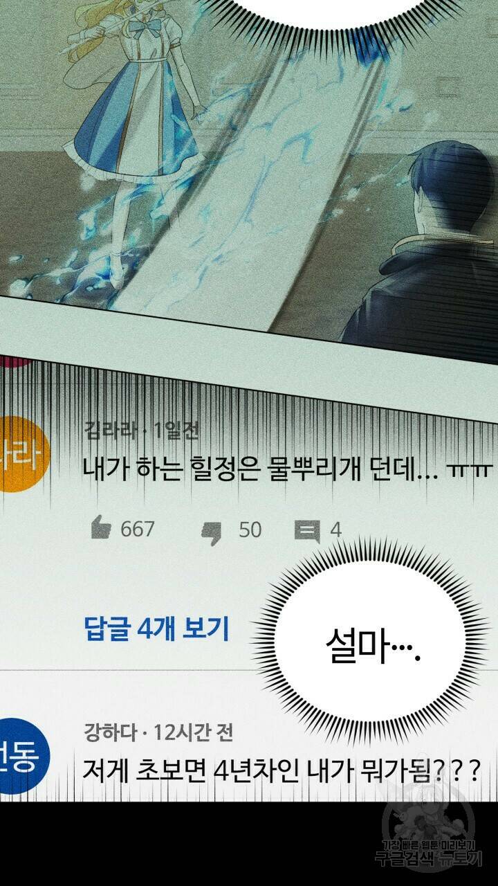 넷카마 펀치!!! 3화 70