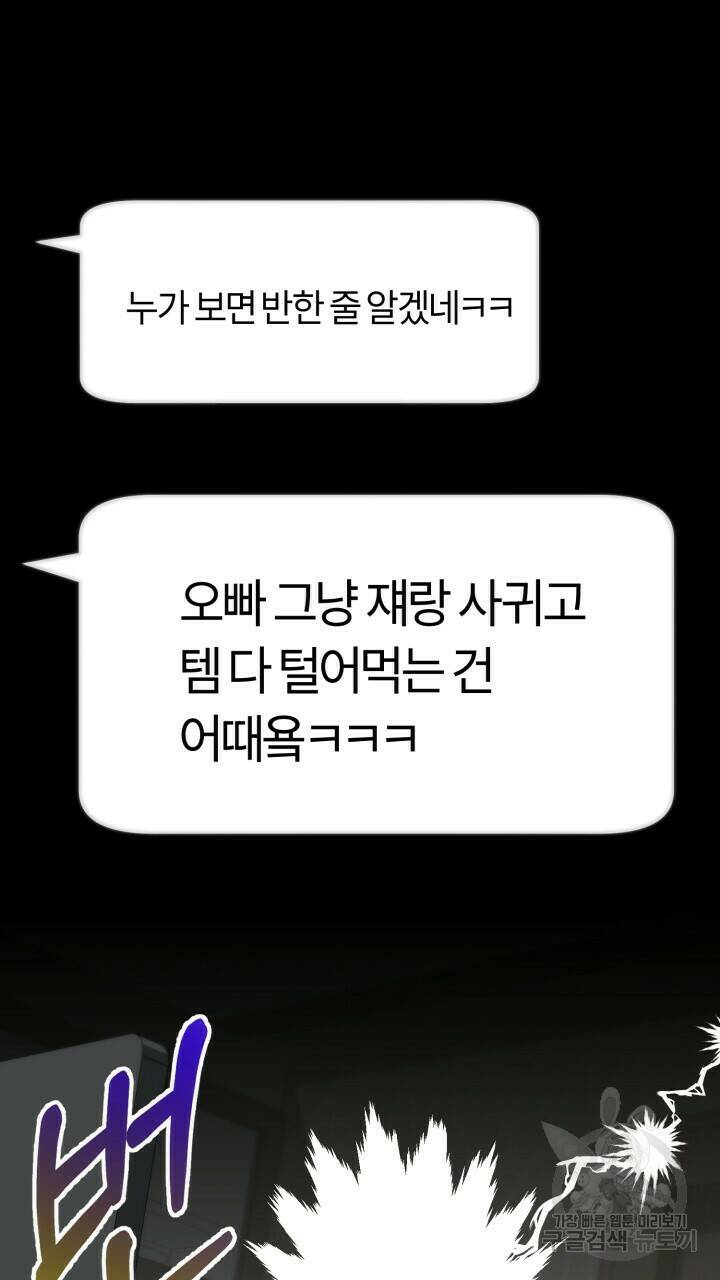 넷카마 펀치!!! 3화 71