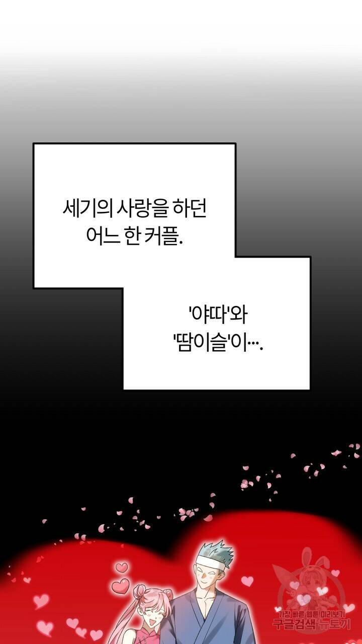 넷카마 펀치!!! 3화 74