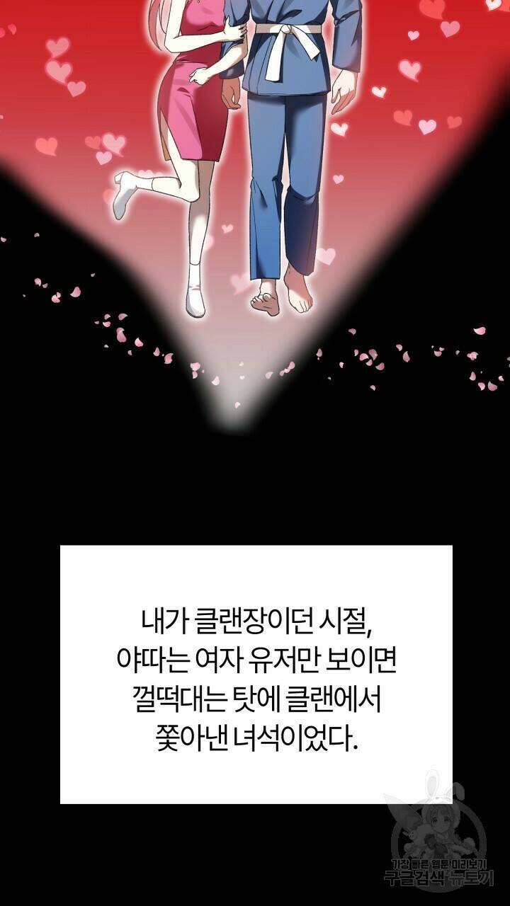 넷카마 펀치!!! 3화 75
