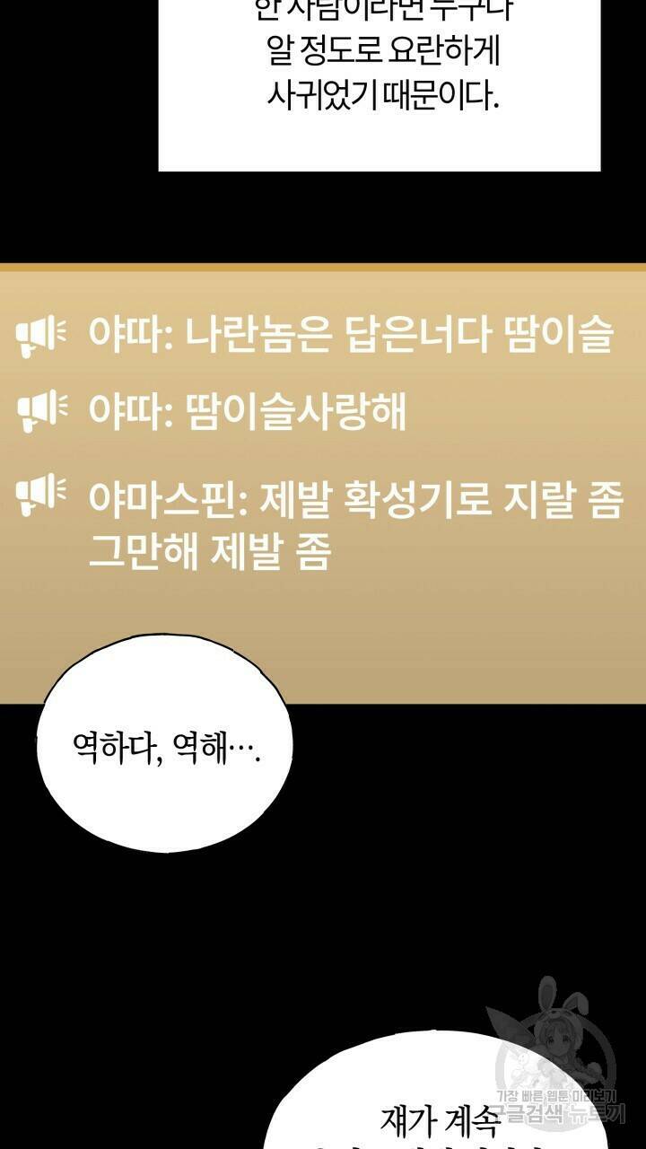 넷카마 펀치!!! 3화 77
