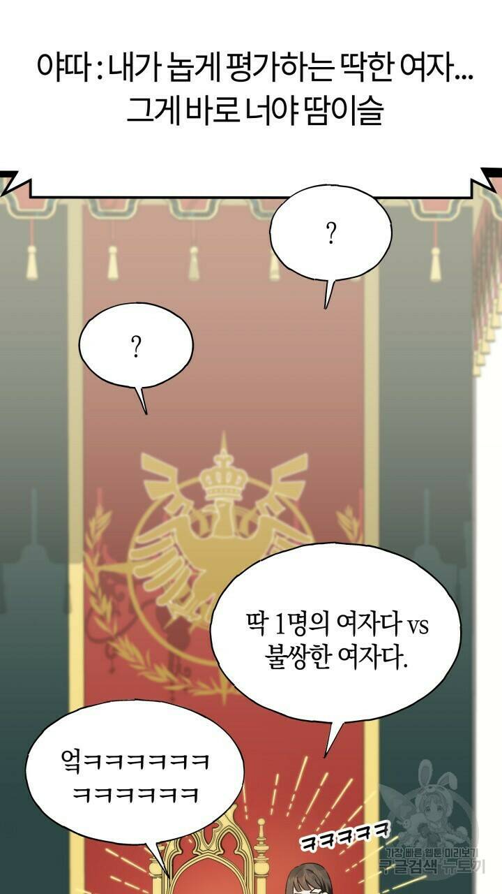 넷카마 펀치!!! 3화 79