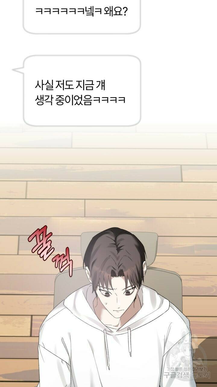 넷카마 펀치!!! 3화 82