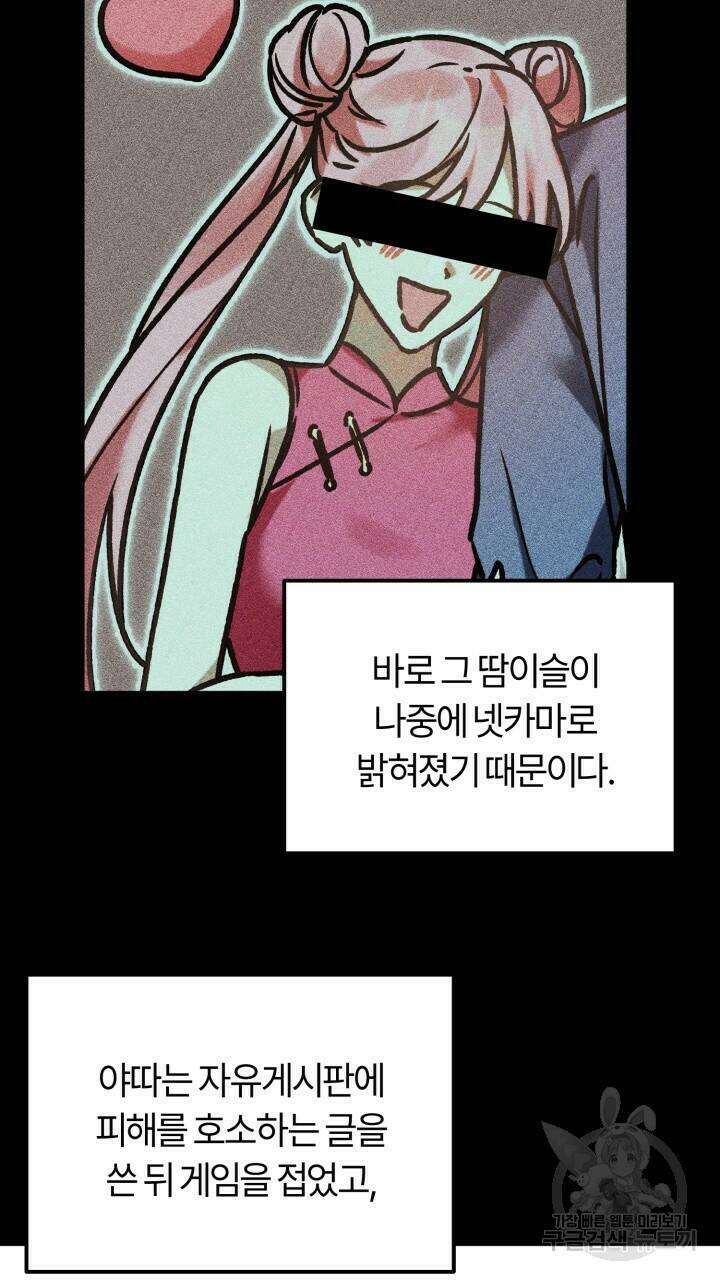 넷카마 펀치!!! 3화 84
