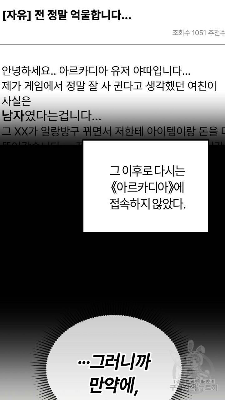 넷카마 펀치!!! 3화 85