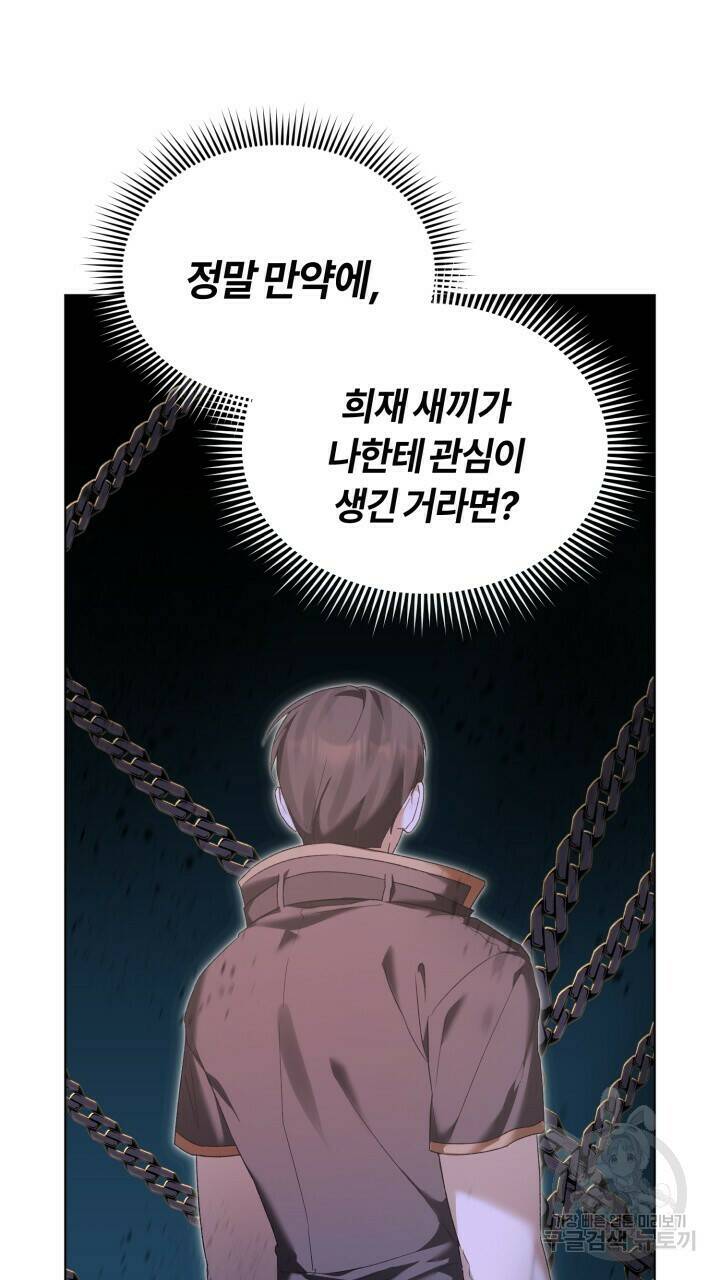 넷카마 펀치!!! 3화 88