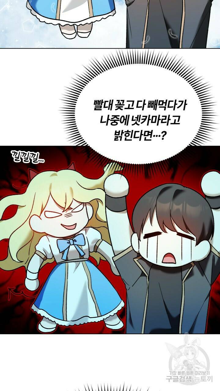 넷카마 펀치!!! 3화 90