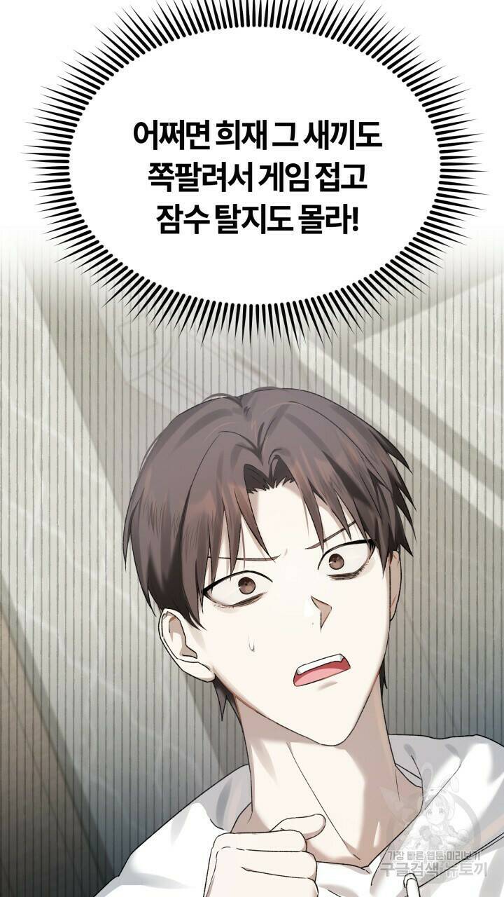 넷카마 펀치!!! 3화 91