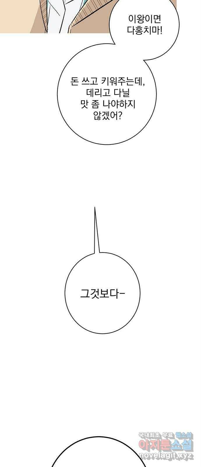 패션쇼 62화 10
