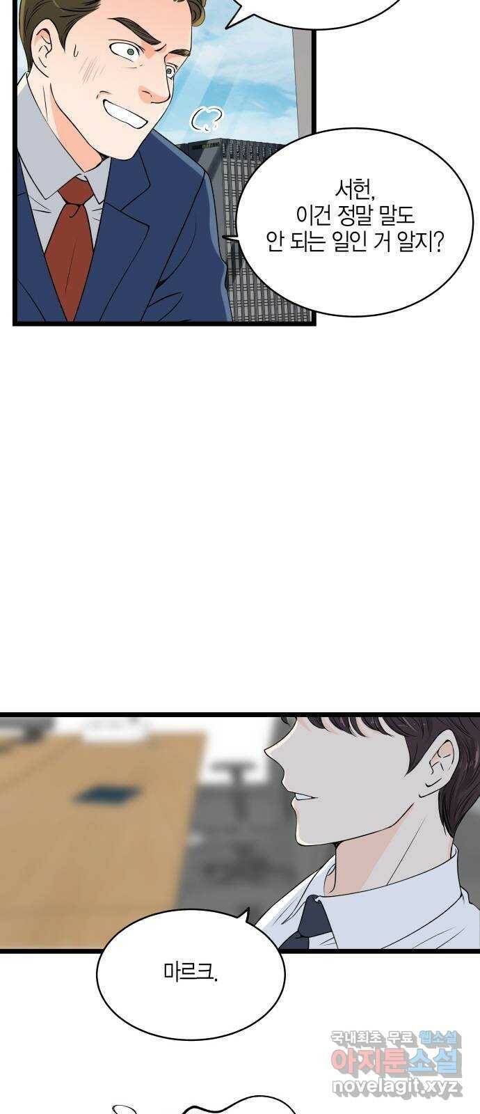 완벽한 파트너 1화 5