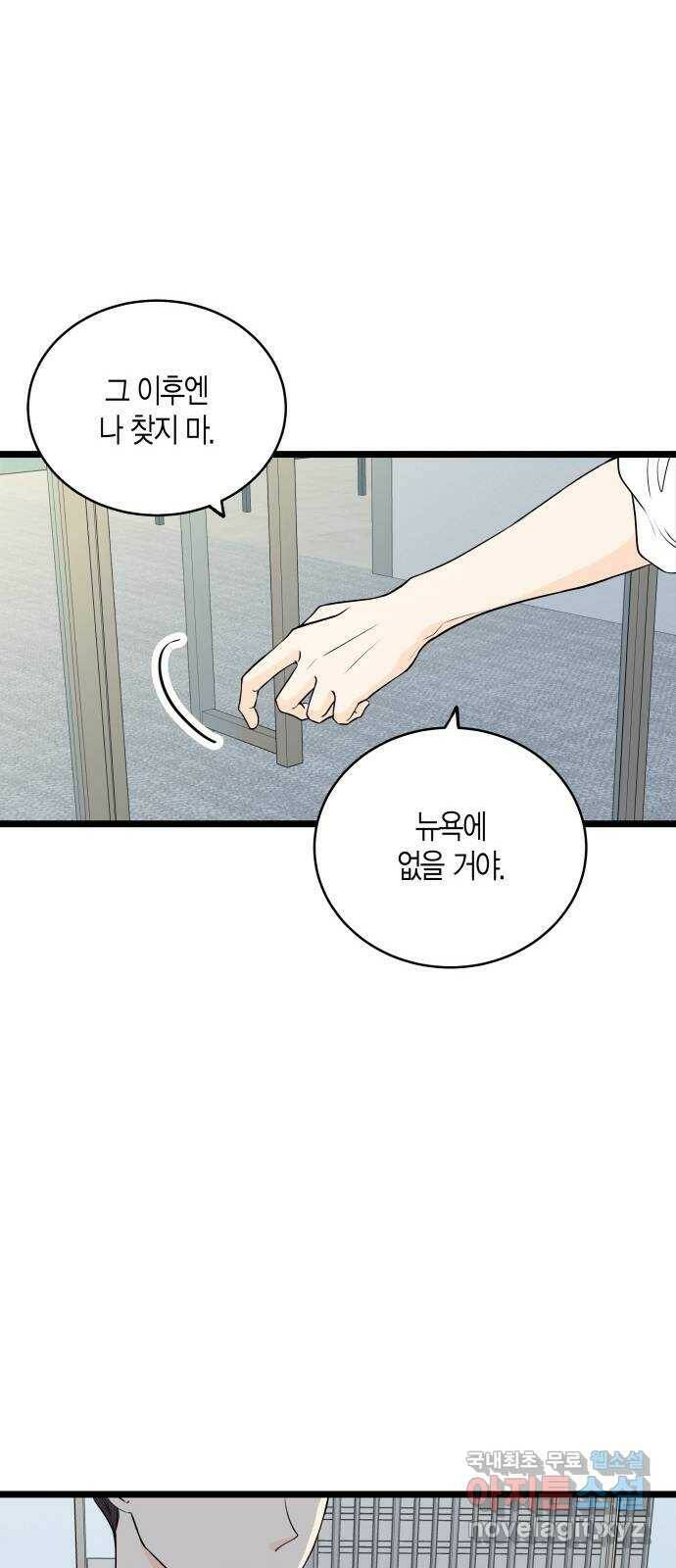 완벽한 파트너 1화 8