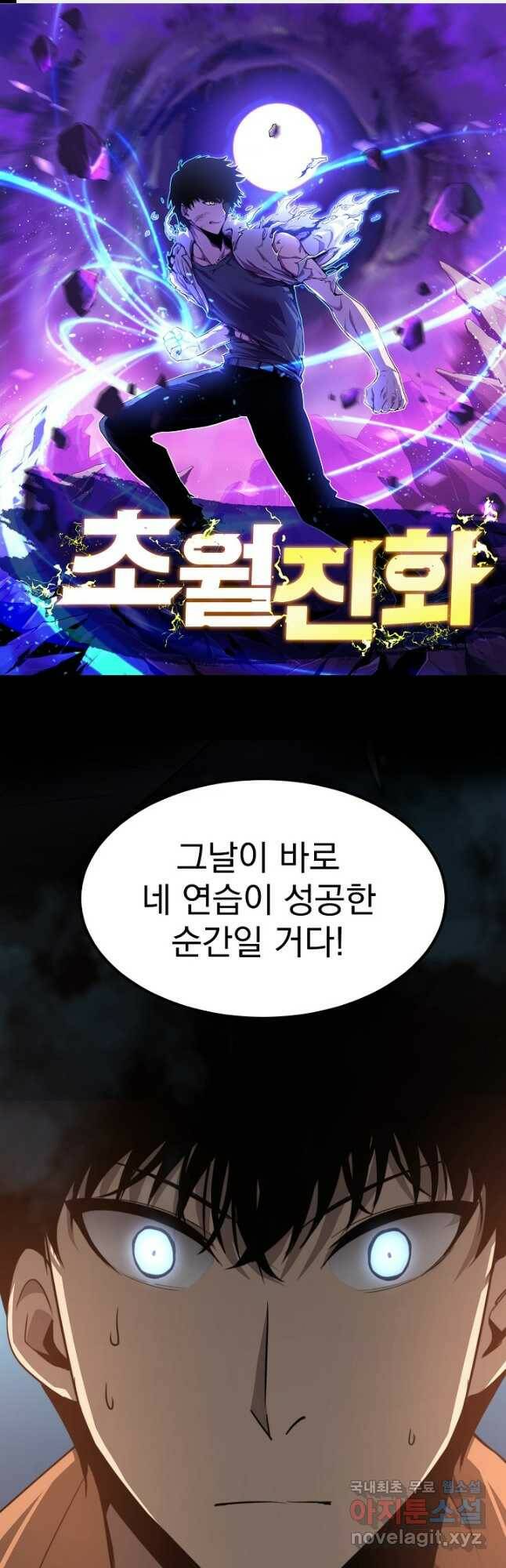초월진화 57화 1
