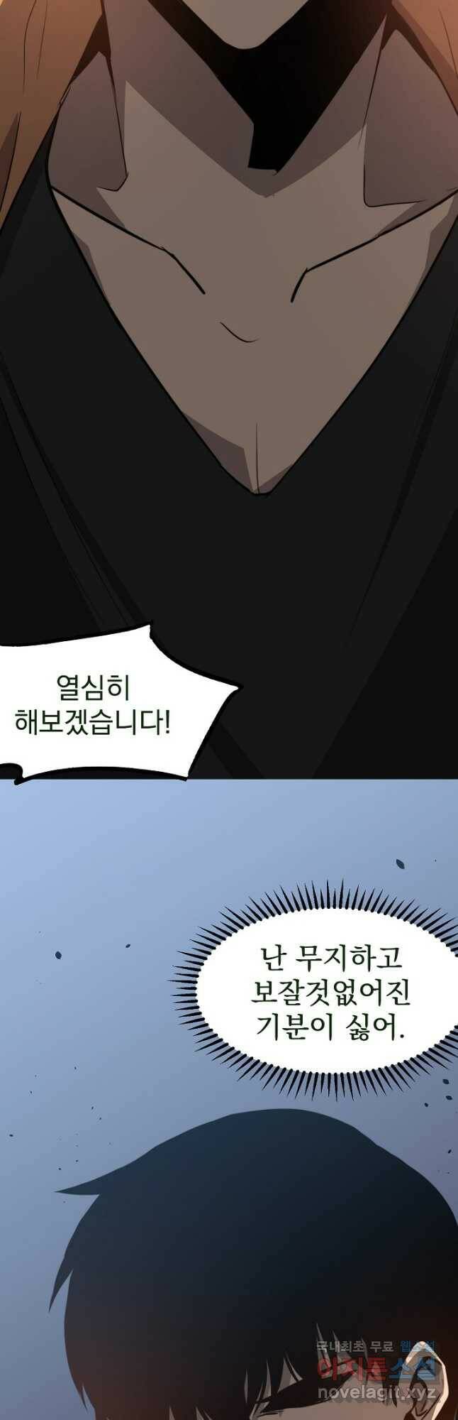 초월진화 57화 2