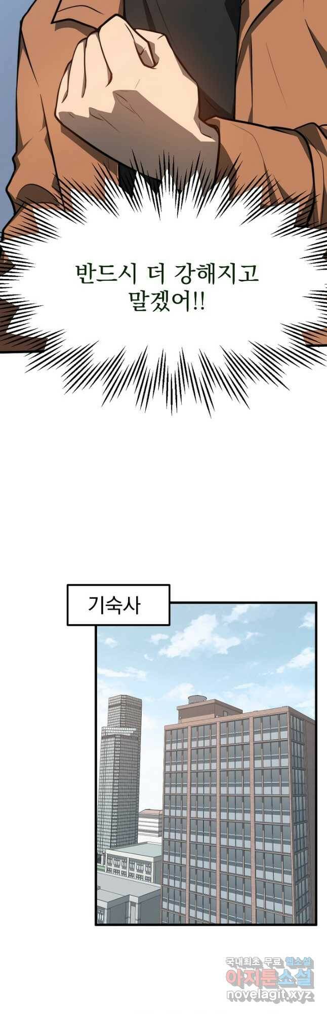 초월진화 57화 5