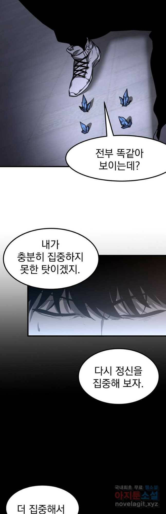 초월진화 57화 7
