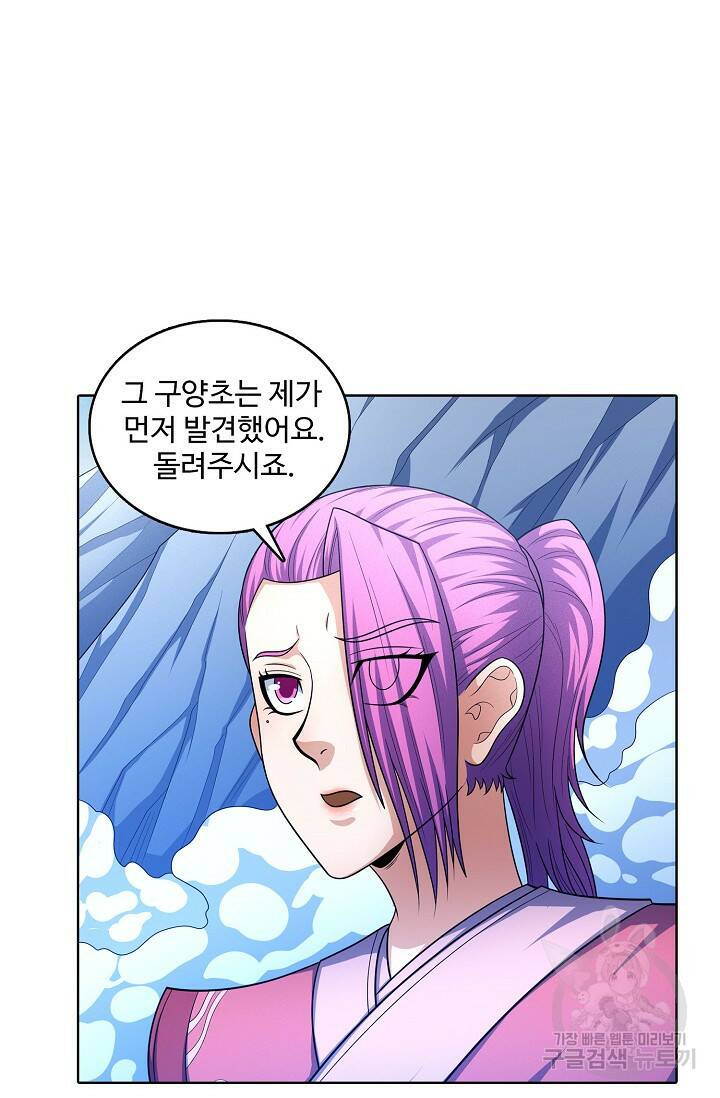 절세무신 264화 16