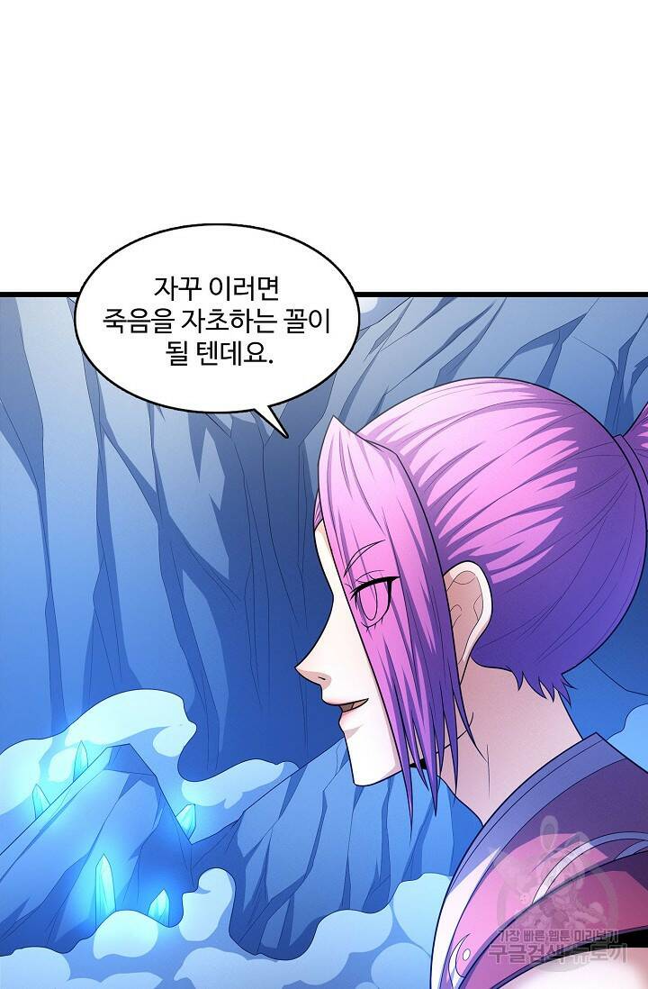 절세무신 264화 20