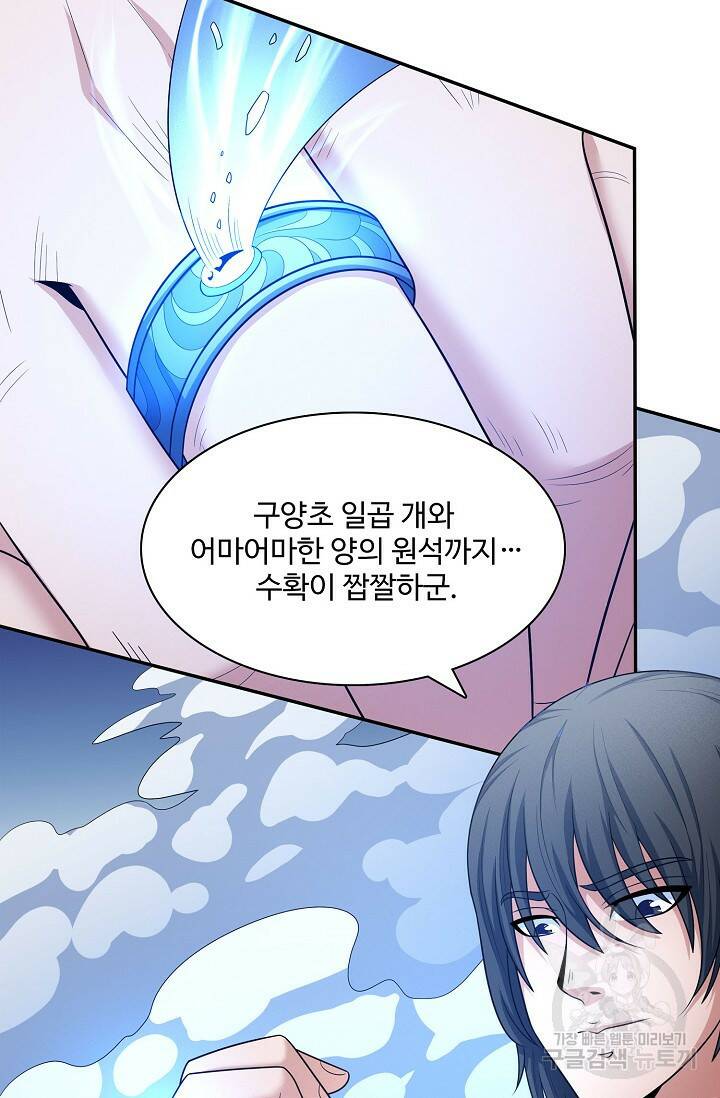 절세무신 264화 60