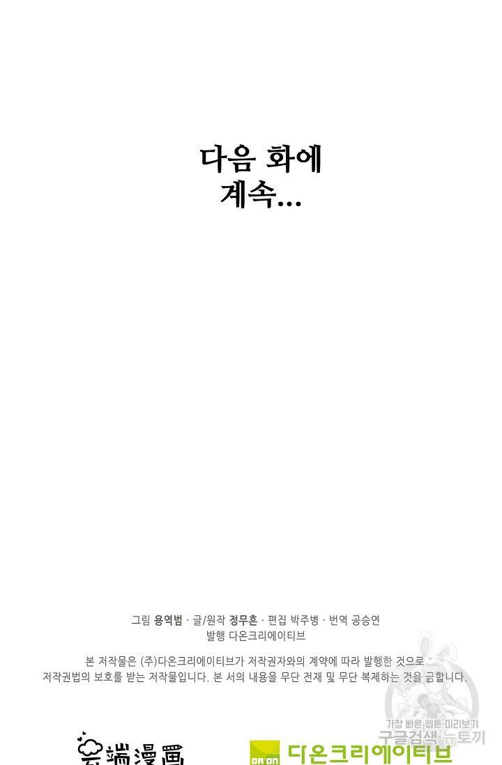 절세무신 264화 71