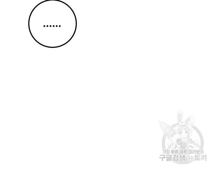 초월자 학원의 수강생이 되었다 32화 2