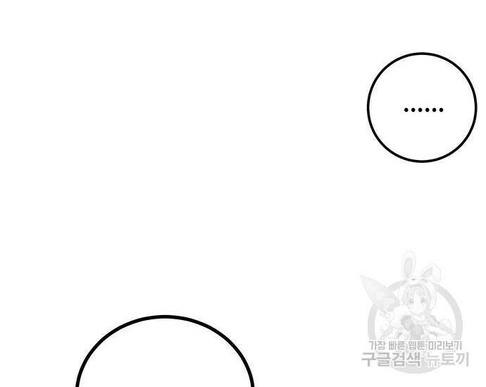 초월자 학원의 수강생이 되었다 32화 3