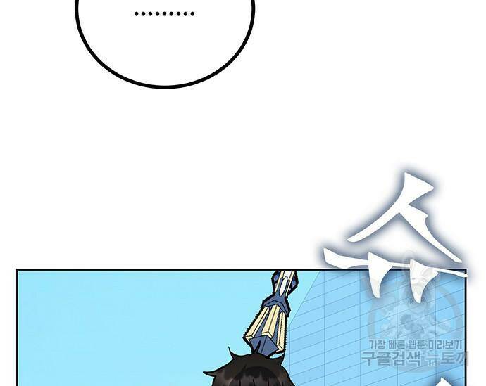 초월자 학원의 수강생이 되었다 32화 4