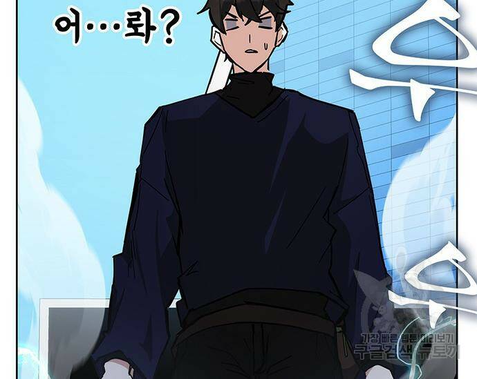 초월자 학원의 수강생이 되었다 32화 5
