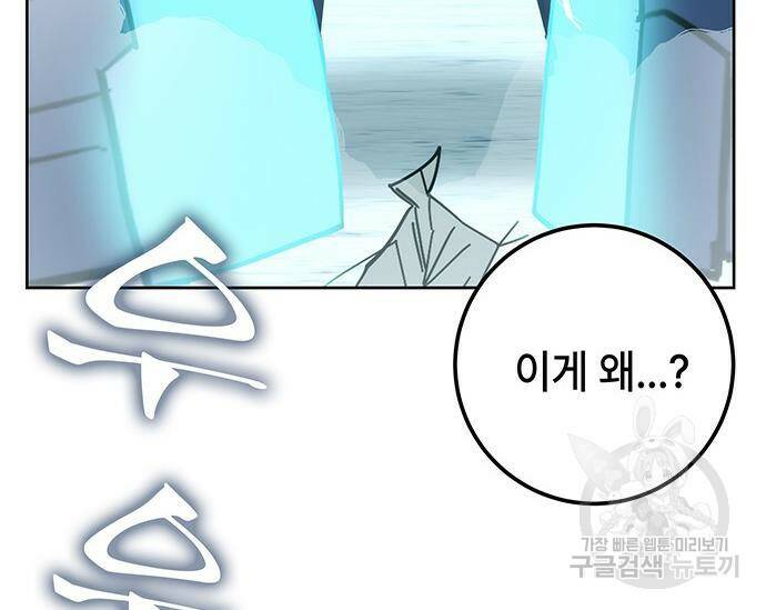 초월자 학원의 수강생이 되었다 32화 7