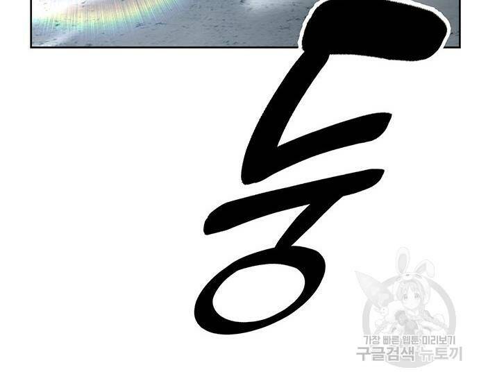 초월자 학원의 수강생이 되었다 32화 11