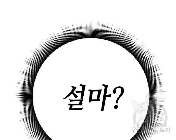 초월자 학원의 수강생이 되었다 32화 12