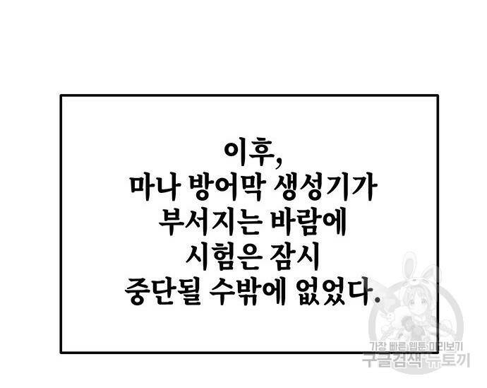초월자 학원의 수강생이 되었다 32화 17