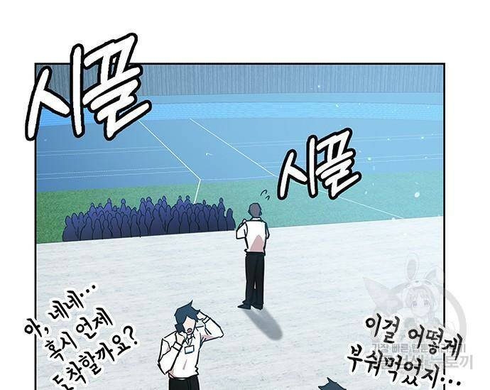초월자 학원의 수강생이 되었다 32화 18