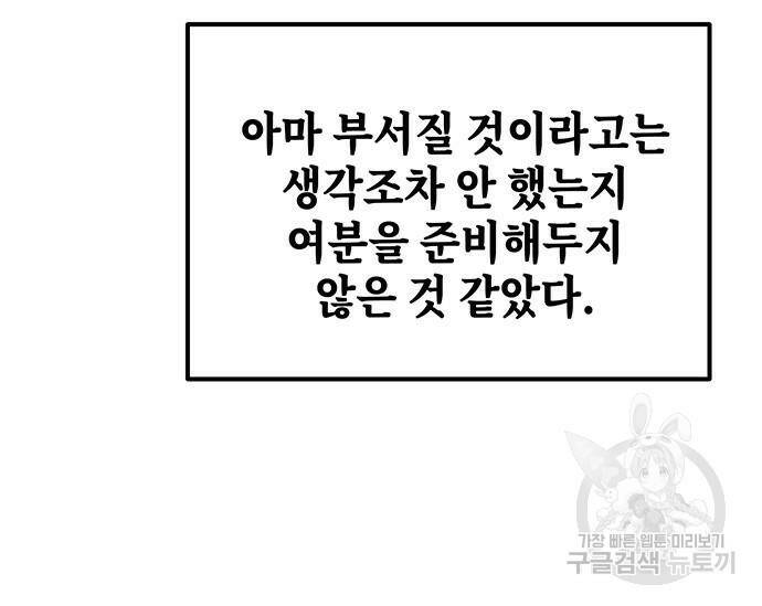 초월자 학원의 수강생이 되었다 32화 20
