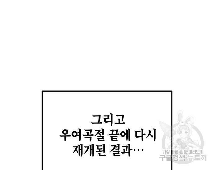 초월자 학원의 수강생이 되었다 32화 21