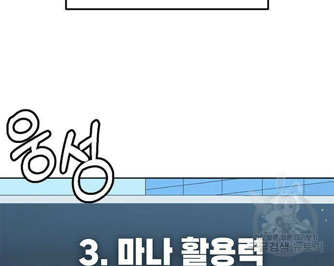 초월자 학원의 수강생이 되었다 32화 22
