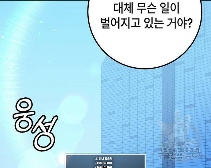 초월자 학원의 수강생이 되었다 32화 25