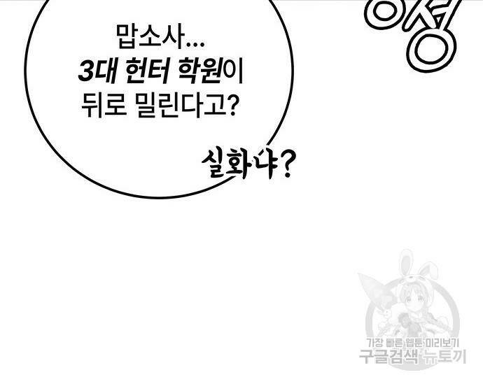 초월자 학원의 수강생이 되었다 32화 27