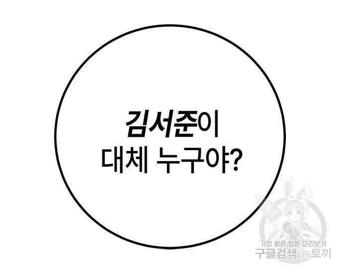 초월자 학원의 수강생이 되었다 32화 28